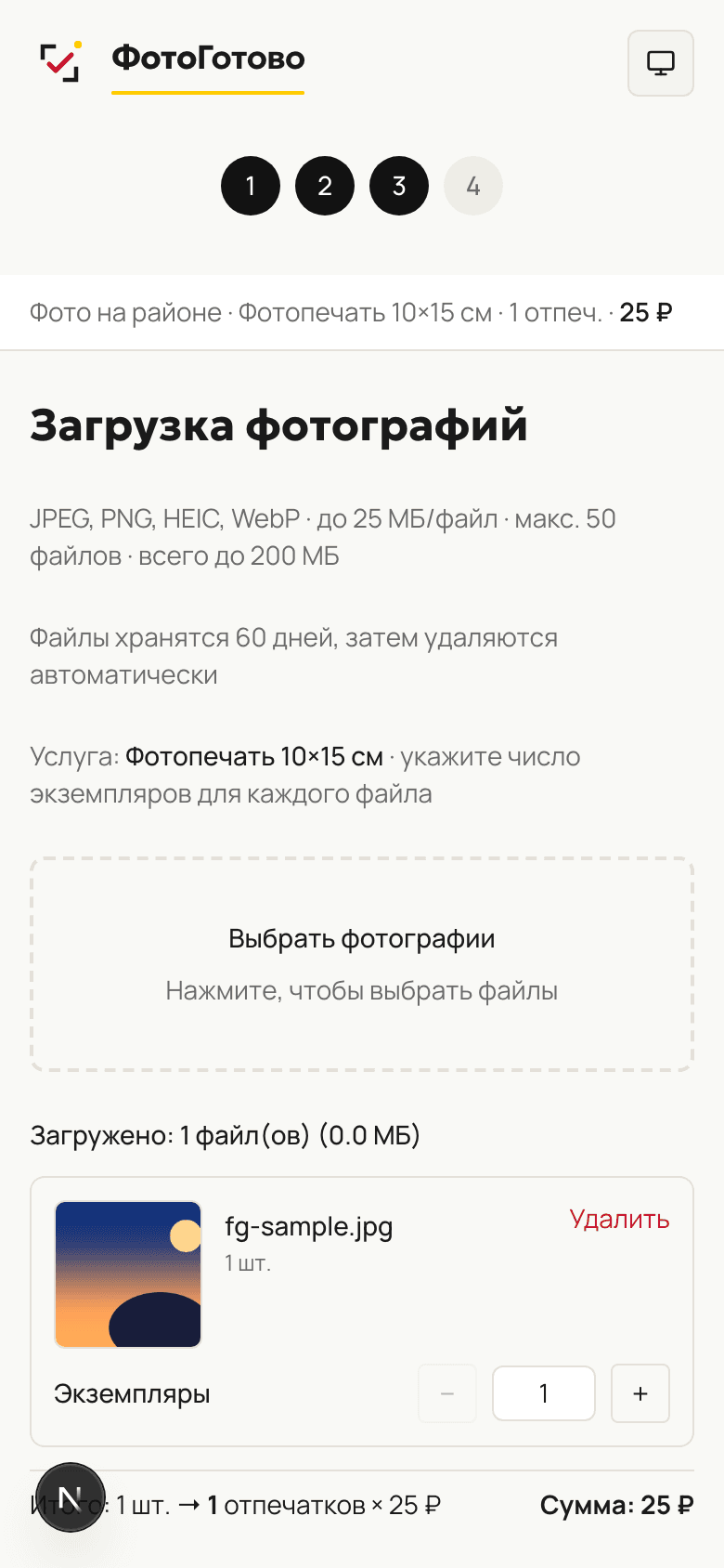 Оформление заказа на телефоне